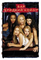Coyote Ugly - Ukrainian DVD movie cover (xs thumbnail)