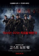 Ghosts of War - South Korean Movie Poster (xs thumbnail)