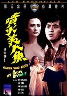 Guess Who Killed My Twelve Lovers - Hong Kong Movie Cover (xs thumbnail)