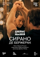 NT Live: Cyrano de Bergerac - Russian Movie Poster (xs thumbnail)