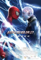 The Amazing Spider-Man 2 - Chinese Movie Poster (xs thumbnail)