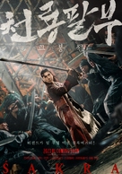 Tin lung baat bou - South Korean Movie Poster (xs thumbnail)