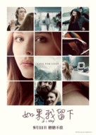 If I Stay - Hong Kong Movie Poster (xs thumbnail)