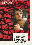 The Last Temptation of Christ - Japanese Movie Poster (xs thumbnail)