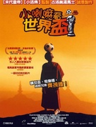 Ph&ouml;rpa - Taiwanese Movie Poster (xs thumbnail)