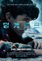 Dunkirk - South Korean Movie Poster (xs thumbnail)