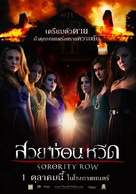 Sorority Row - Thai Movie Poster (xs thumbnail)