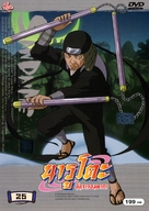 &quot;Naruto&quot; - Thai DVD movie cover (xs thumbnail)