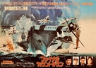 The Final Countdown - Japanese Movie Poster (xs thumbnail)