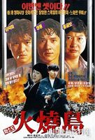 Huo shao dao - South Korean Movie Poster (xs thumbnail)