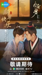 &quot;Yong an Meng&quot; - Chinese Movie Poster (xs thumbnail)