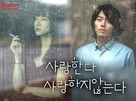 Saranghanda, saranghaji anneunda - South Korean Movie Poster (xs thumbnail)