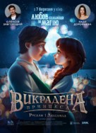 Vykradena pryntsesa - Ukrainian Movie Poster (xs thumbnail)