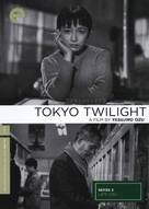 T&ocirc;ky&ocirc; boshoku - DVD movie cover (xs thumbnail)