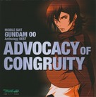 &quot;Kid&ocirc; Senshi Gundam 00&quot; - Japanese Movie Cover (xs thumbnail)