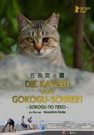 Gokogu no Neko - German Movie Poster (xs thumbnail)