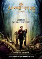 The Spiderwick Chronicles - South Korean poster (xs thumbnail)