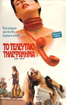 Minaccia d&#039;amore - Greek VHS movie cover (xs thumbnail)