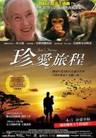 Jane&#039;s Journey - Taiwanese Movie Poster (xs thumbnail)