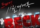 Beck - South Korean Movie Poster (xs thumbnail)