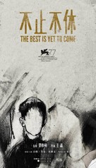 The Best is Yet to Come - Chinese Movie Poster (xs thumbnail)