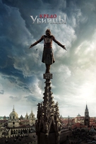 Assassin&#039;s Creed - Russian Movie Cover (xs thumbnail)