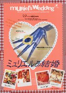 Muriel&#039;s Wedding - Japanese Movie Poster (xs thumbnail)