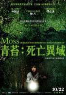Moss - Taiwanese Movie Poster (xs thumbnail)
