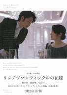 Rippu Van Winkuru no hanayome - Japanese Movie Poster (xs thumbnail)