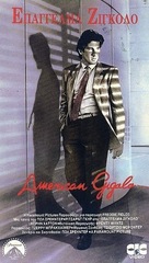 American Gigolo - Greek VHS movie cover (xs thumbnail)