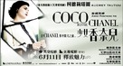 Coco avant Chanel - Hong Kong Movie Poster (xs thumbnail)