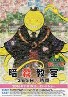 Assassination Classroom: 365 Days - Japanese Movie Poster (xs thumbnail)