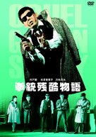 Kenj&ucirc; zankoku monogatari - Japanese DVD movie cover (xs thumbnail)