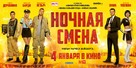 Nochnaya smena - Russian Movie Poster (xs thumbnail)