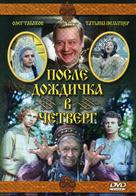 Posle dozhdichka, v chetverg - Russian DVD movie cover (xs thumbnail)