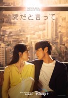 &quot;Call It Love&quot; - Japanese Movie Poster (xs thumbnail)