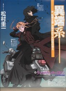 &quot;Witch Hunter Robin&quot; - Japanese poster (xs thumbnail)