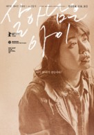 Last Child - South Korean Character movie poster (xs thumbnail)