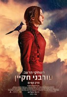 The Hunger Games: Mockingjay - Part 2 - Israeli Movie Poster (xs thumbnail)