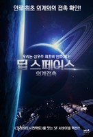 Deep Space - South Korean Movie Poster (xs thumbnail)