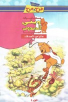 &quot;The New Adventures of Winnie the Pooh&quot; - Saudi Arabian Movie Cover (xs thumbnail)