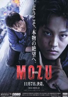 Mozu - Japanese Movie Poster (xs thumbnail)