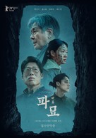 Pamyo - South Korean Movie Poster (xs thumbnail)