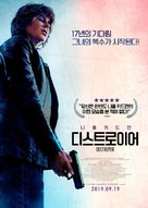 Destroyer - South Korean Movie Poster (xs thumbnail)