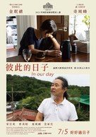 In Our Day - Taiwanese Movie Poster (xs thumbnail)