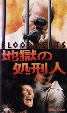 Blood Debts - Japanese VHS movie cover (xs thumbnail)