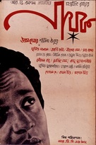 Nayak - Indian Movie Poster (xs thumbnail)