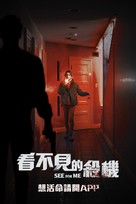 See for Me - Taiwanese Movie Cover (xs thumbnail)
