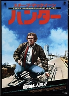The Hunter - Japanese Movie Poster (xs thumbnail)