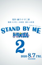 Stand by Me Doraemon 2 - Japanese Movie Poster (xs thumbnail)